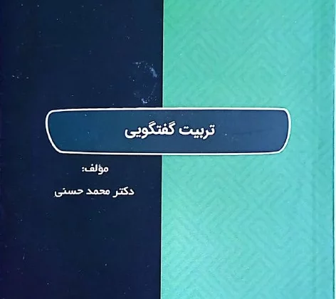 معرفی کتاب تازه: برنامهٔ درسی تفکر