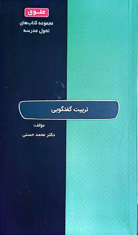 معرفی کتاب تازه: برنامهٔ درسی تفکر